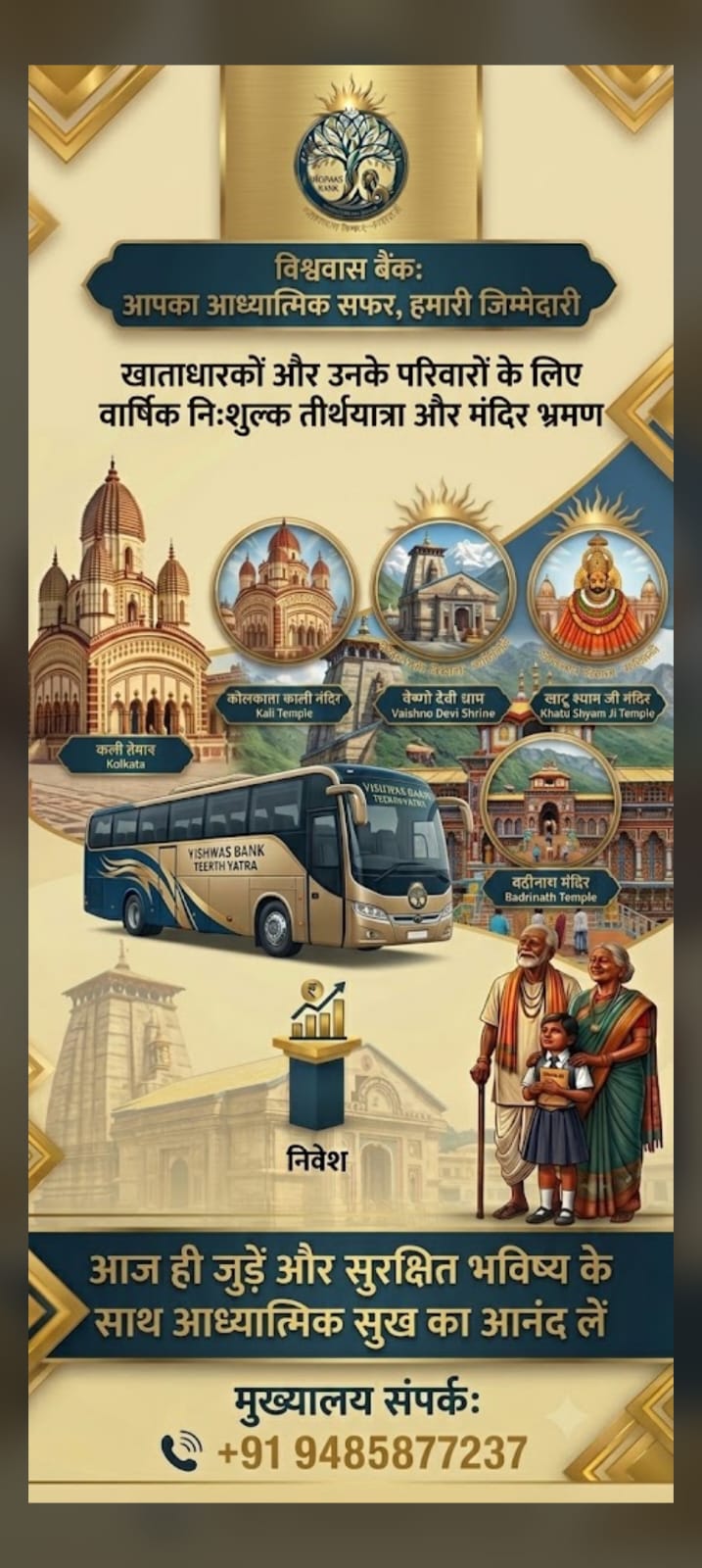 Vishwas Bank Teerth Yatra