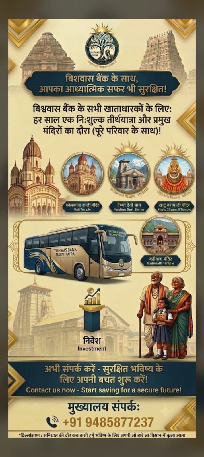 Vishwas Annual Free Teerth Yatra (वार्षिक निःशुल्क तीर्थयात्रा)
